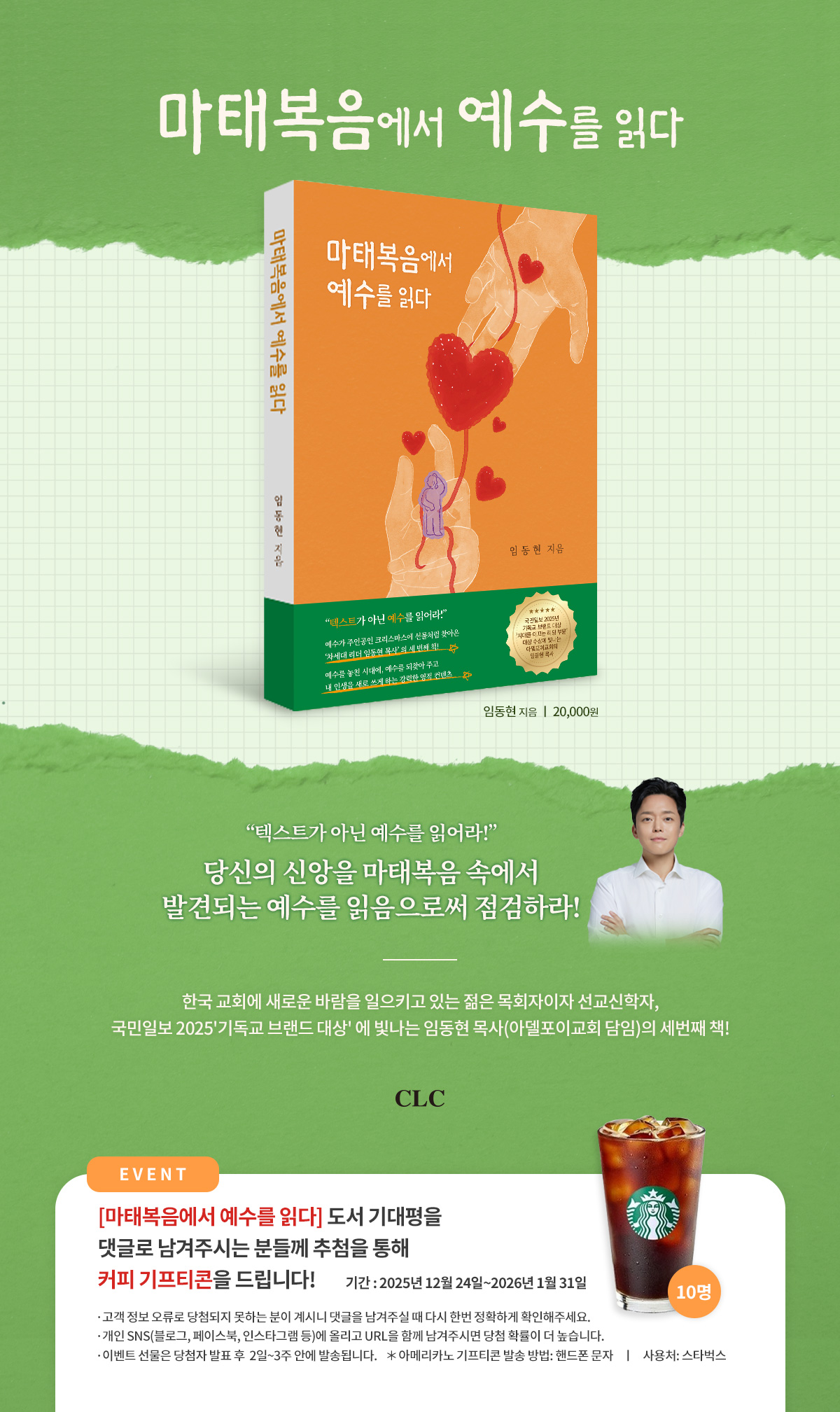 『마태복음에서 예수를 읽다』 기대평 댓글 이벤트